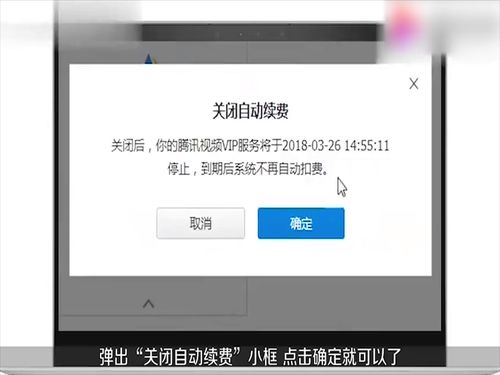 腾讯会员怎么取消自动续费