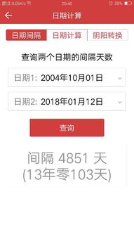 2004年10月1日至2018年1月12日有多少天 