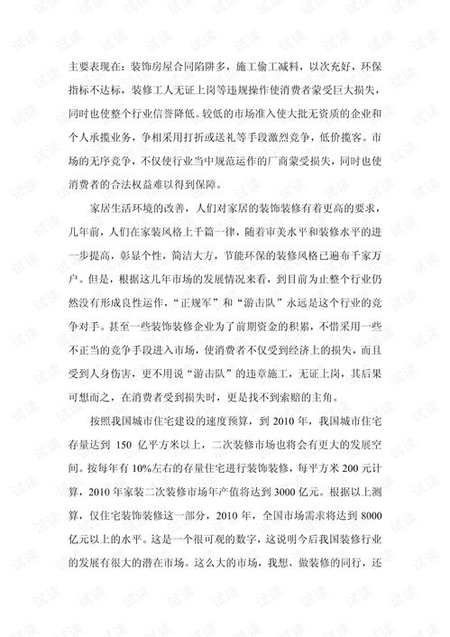 创业项目商业计划书 完整 商业计划书精品模板.pdf