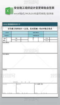 XLSX施工安全 XLSX格式施工安全素材图片 XLSX施工安全设计模板 我图网 