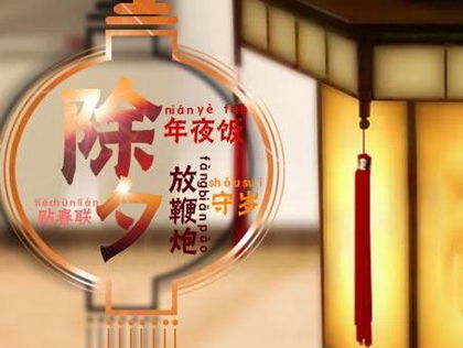 2020年大年三十除夕夜需要接财神吗,2020年哪一天过年