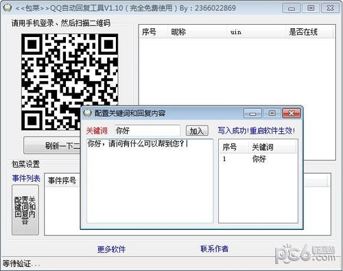 QQ自动回复工具 V1.1.0免费版官方免费下载 正式版下载 