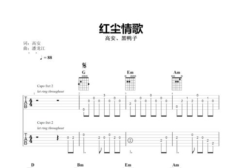 红尘情歌曲谱简谱歌谱