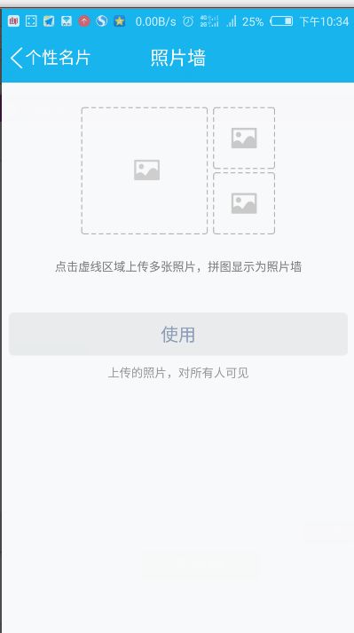 QQ手机版的照片墙怎么设置多张照片 