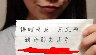 单身的你,打算租女友回家过年吗