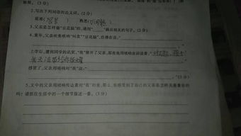 这些怎么写 这条题目是,唢呐声声父爱浓 是苏教版小学语文六年级上册单元练习四的试卷中的题目 