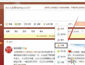 今日头条怎么发投票？