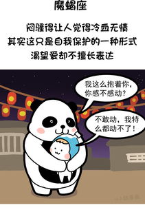 J叔漫画 十二星座中,这些星座女喜欢被强吻