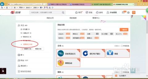 新浪微博电脑版如何删除或是增加分组