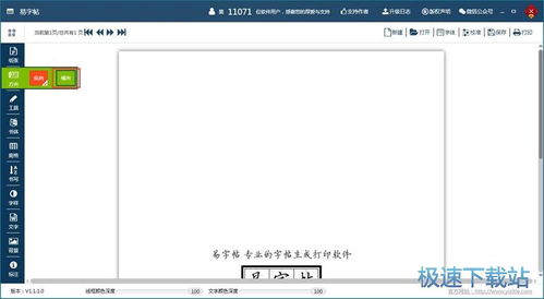 打字贴生成打印软件下载 易字帖 1.1.1.1 绿色版 