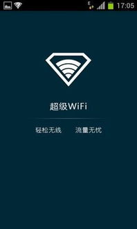 超级WiFi 搜狗百科 