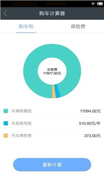 2022购车税费计算器(买车计算器)