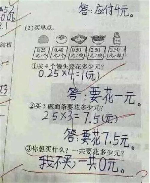 小学生 零分 卷答案清奇,逻辑没毛病,老师家长直言 肚子疼