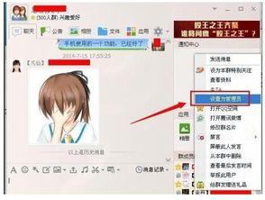 win10电脑QQ怎么设置群头衔