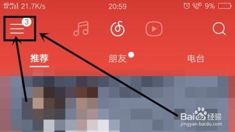 网易云音乐APP怎么设置鲸云音效