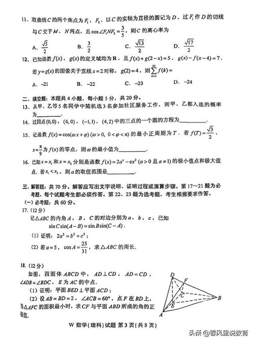 高考数学乙卷