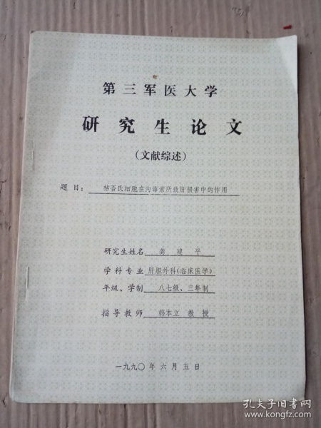 潘春明内分泌研究所毕业论文