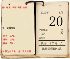 李计忠解2020年1月20日运势