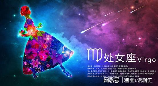 星座我知道 2023年4月处女座运程,好好休息赚钱等到8月以后