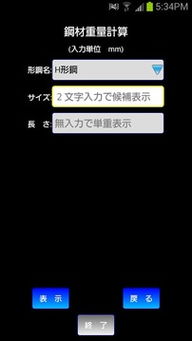 鉄骨重量计算下载安卓最新版 鉄骨重量计算手机官方版免费安装下载 豌豆荚 