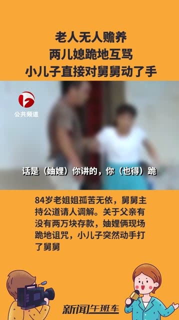 赡养老人起争执,外甥动手打舅舅 