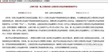 公积金跨省转移如何办理