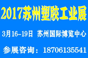 苏州惠业塑胶工业有限公司怎么样?