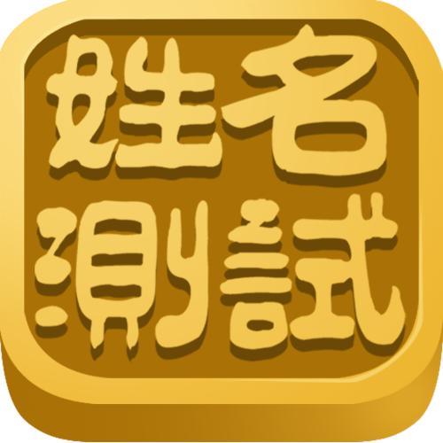 起名字是一门学问,你的名字会是多少分呢