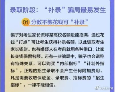 净网2021 高考结束了,诈骗分子又开始 蠢蠢欲动 了