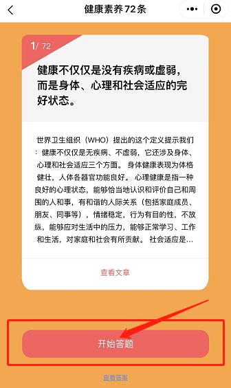 健康素养我来测 健康生活方式与行为 之 五招帮你身体达到最佳状态