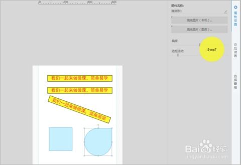 微课程制作 为文本框和形状设置样式