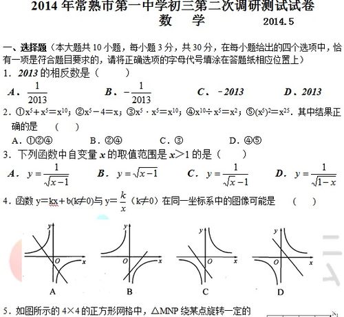 初三数学 信息图文欣赏 信息村 K0w0m Com