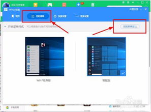 360怎么把win10换成win7模式吗