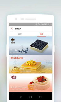 订蛋糕app下载 订蛋糕安卓版手机客户端