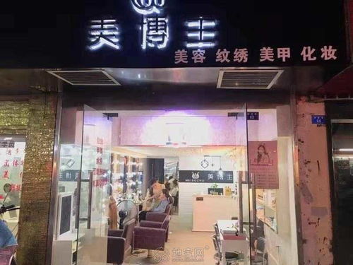 美妆美甲纹绣店