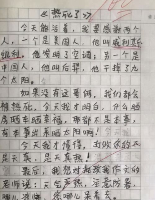 小学生作文 有意义的一天 走红,内容清奇好笑,妈妈看后追着打