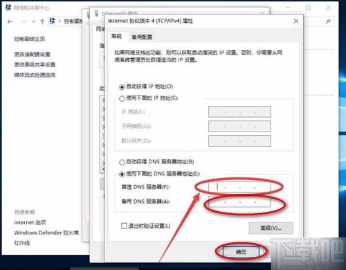 win10专业版手动设置DNS