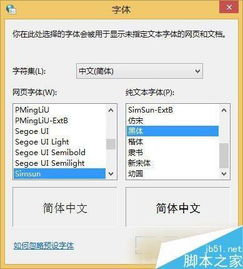 Win8系统网页字体模糊问题的解决方法