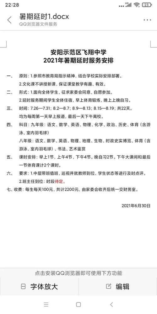 暑期课后托管怎么收费 一些地方已经明确了,家长对此褒贬不一