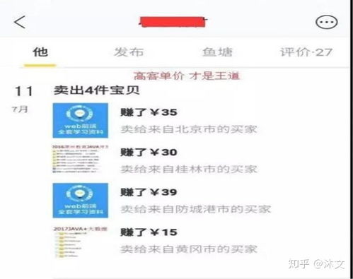 在闲鱼上怎么挣钱 