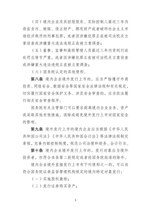 证监会就境外上市相关制度规则公开征求意见 合规VIE架构企业备案后可以赴境外上市,备案管理坚持法不溯及既往原则