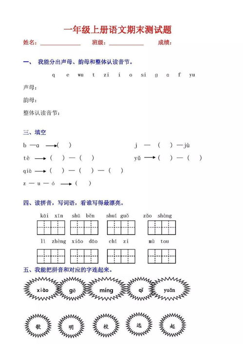 学前班语文造句试卷  一年级造句？