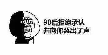 90后的反击 这回,轮到我们来怼遍全世界了 