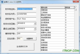 金蝶k3 wise 13 破解 官方正式版