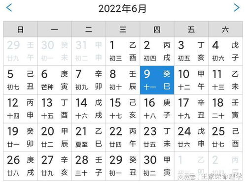 每日运程黄历查询 黄道吉日 择日子 农历五月十一 万年历2022.6.9