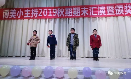 博美教育2019秋期小主持汇报演出圆满落幕