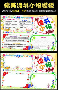 WORD小报空白电子小报模板图片设计素材 高清其他下载 3.06MB QQ61C8884B分享 读书手抄报大全 