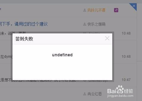 签到时出现undefined是什么意思,教你怎么解决它 