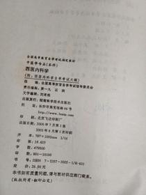 西医内科学范文精选