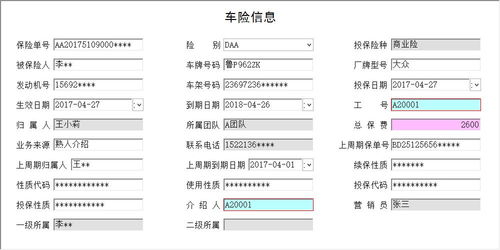 保险业务积分管理系统 车险信息 